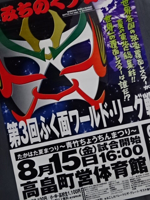 3rd Fukumen World League