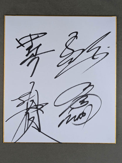 垣原賢人&丸藤正道&中村大介&鈴木秀樹