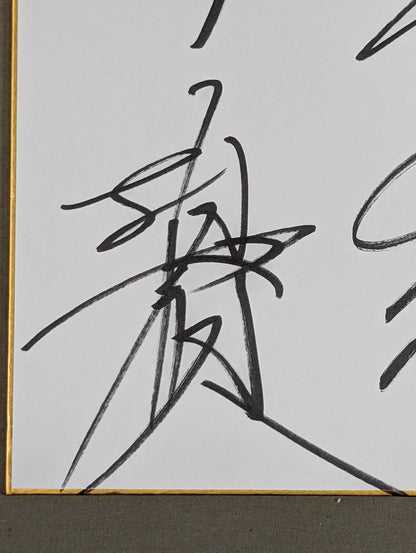 垣原賢人&丸藤正道&中村大介&鈴木秀樹