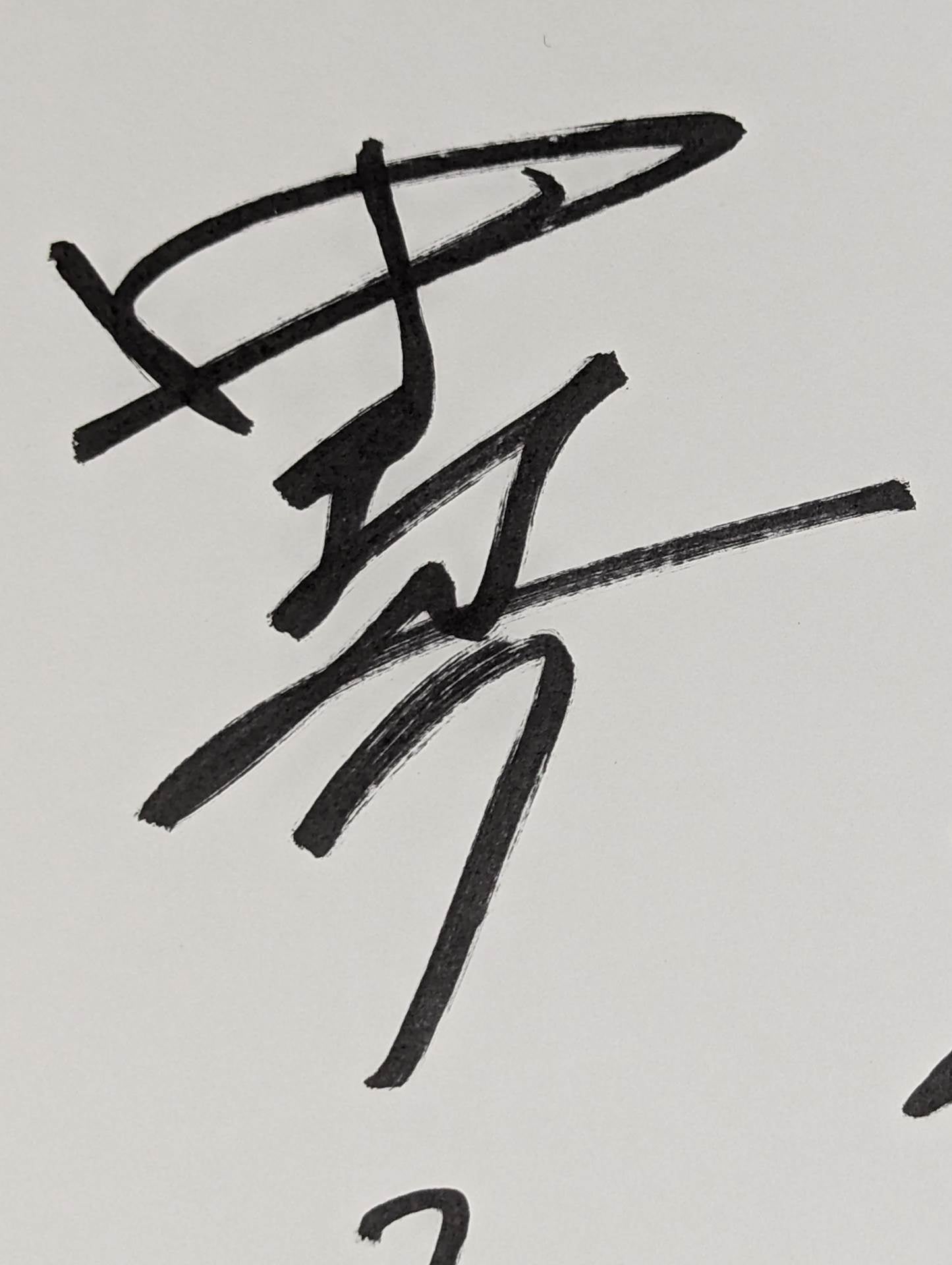 垣原賢人&丸藤正道&中村大介&鈴木秀樹