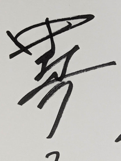 垣原賢人&丸藤正道&中村大介&鈴木秀樹