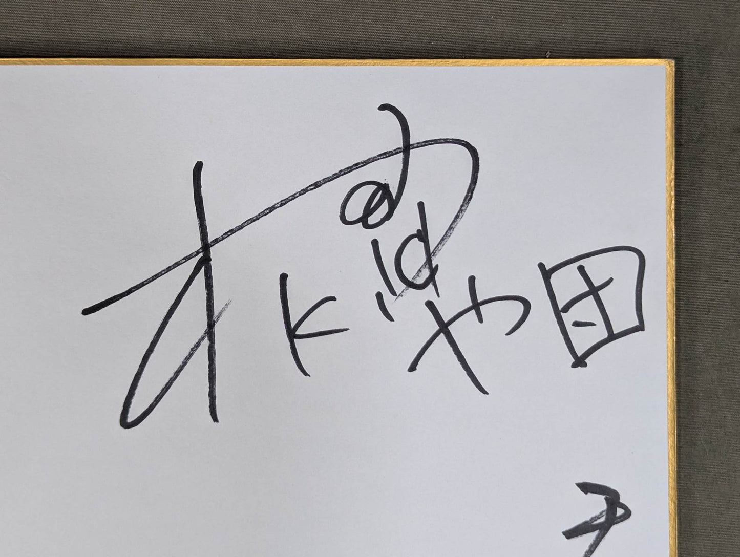 キラー・カーン＆永島勝司＆本間キッド(や団)