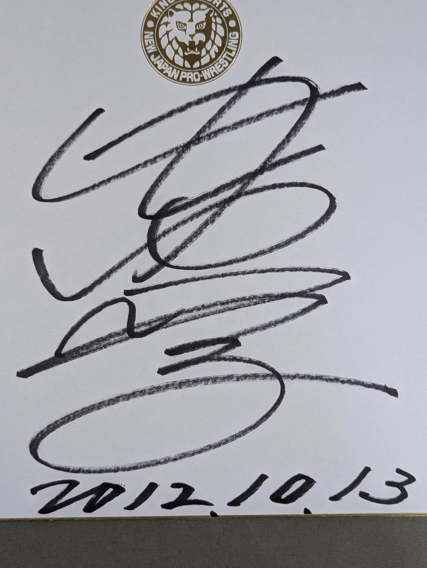 中西学(ライオンマーク色紙・ブロマイド付)