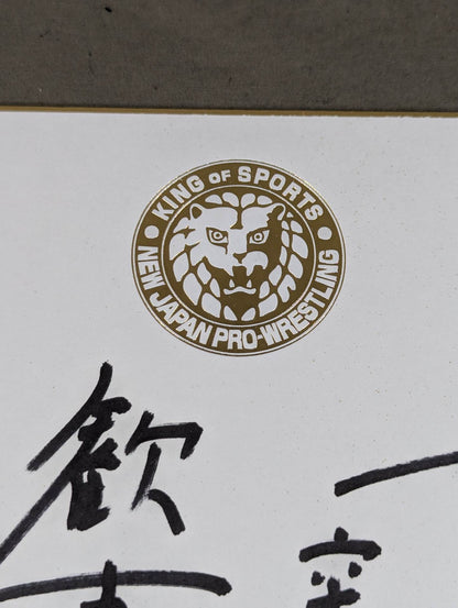 井上亘(ライオンマーク色紙)