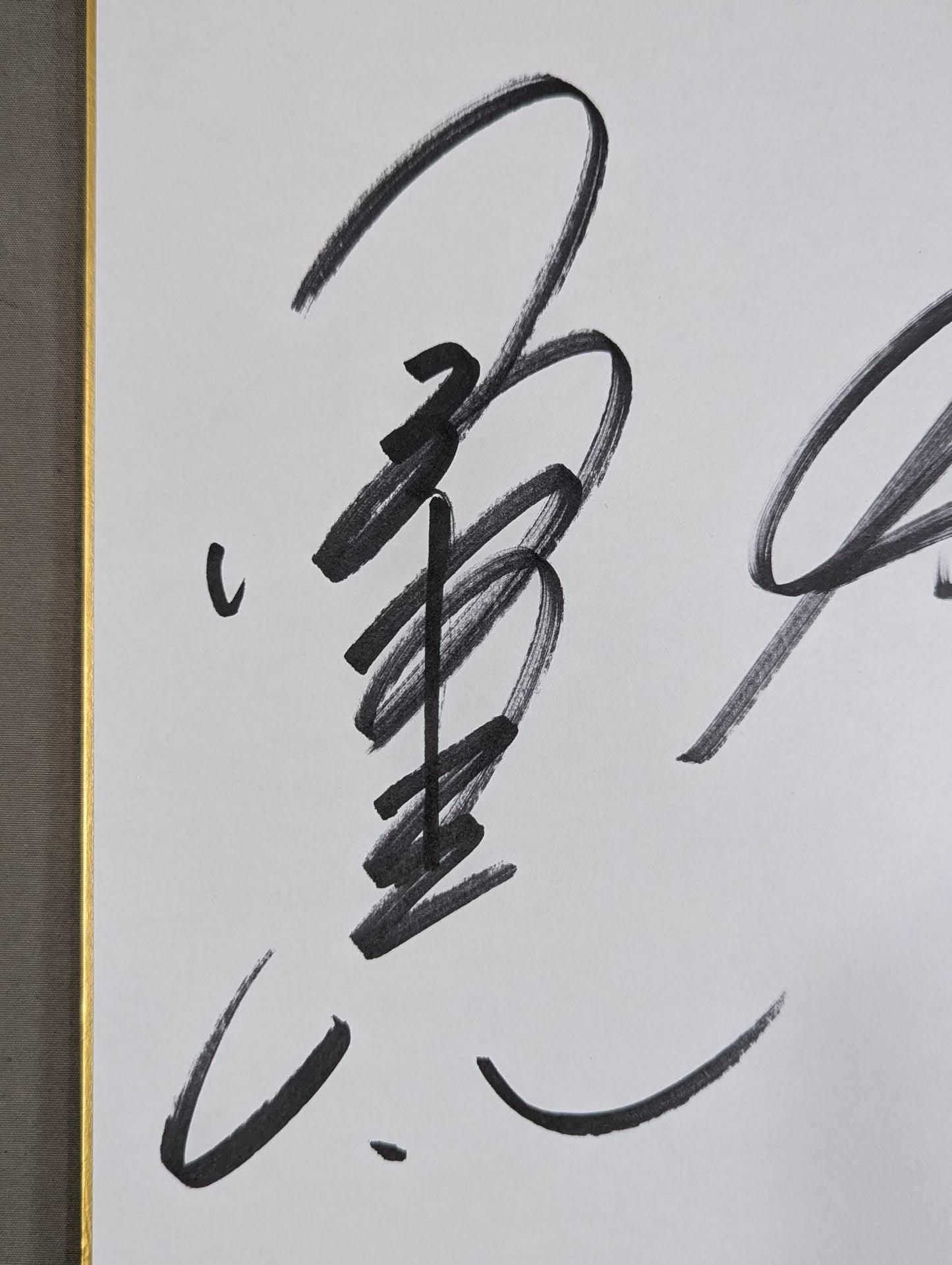 小橋建太＆秋山準