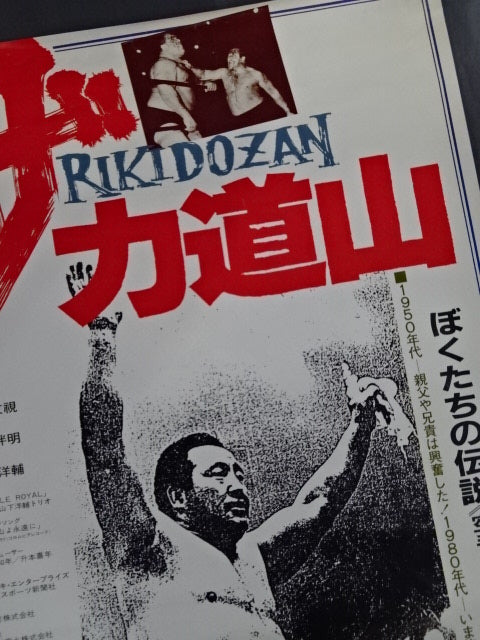 The Rikidozan  Posters(2)