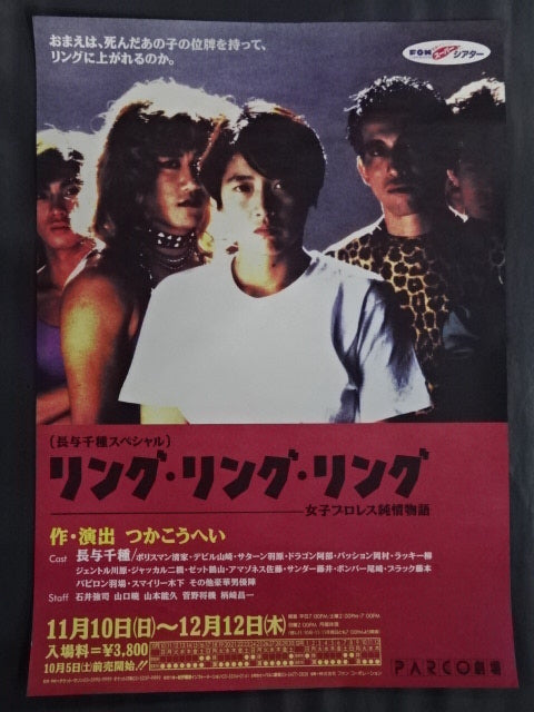 Ring Ring Ring Girls Pro Wrestling  Pure Love Story Advertising Poster