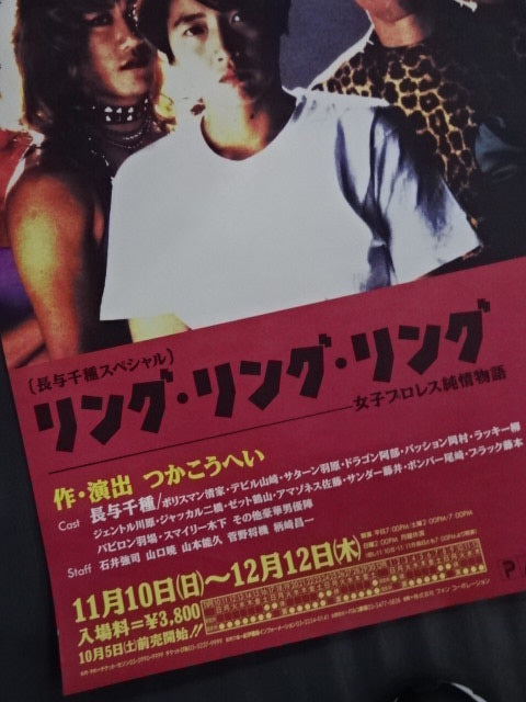 Ring Ring Ring Girls Pro Wrestling  Pure Love Story Advertising Poster