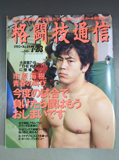 Martial Arts Communication 89