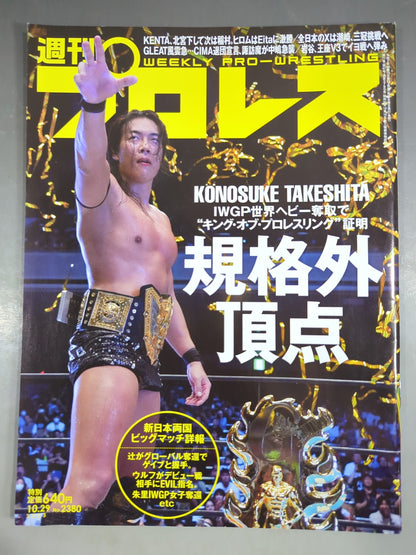 Weekly Pro Wrestling 2380