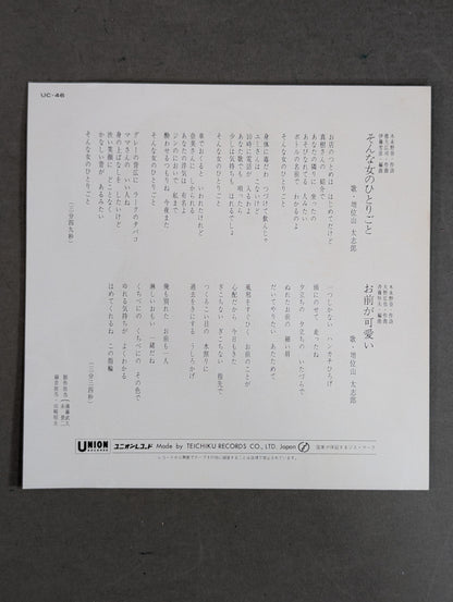 The Woman of Such a Woman / Tashiro Masui