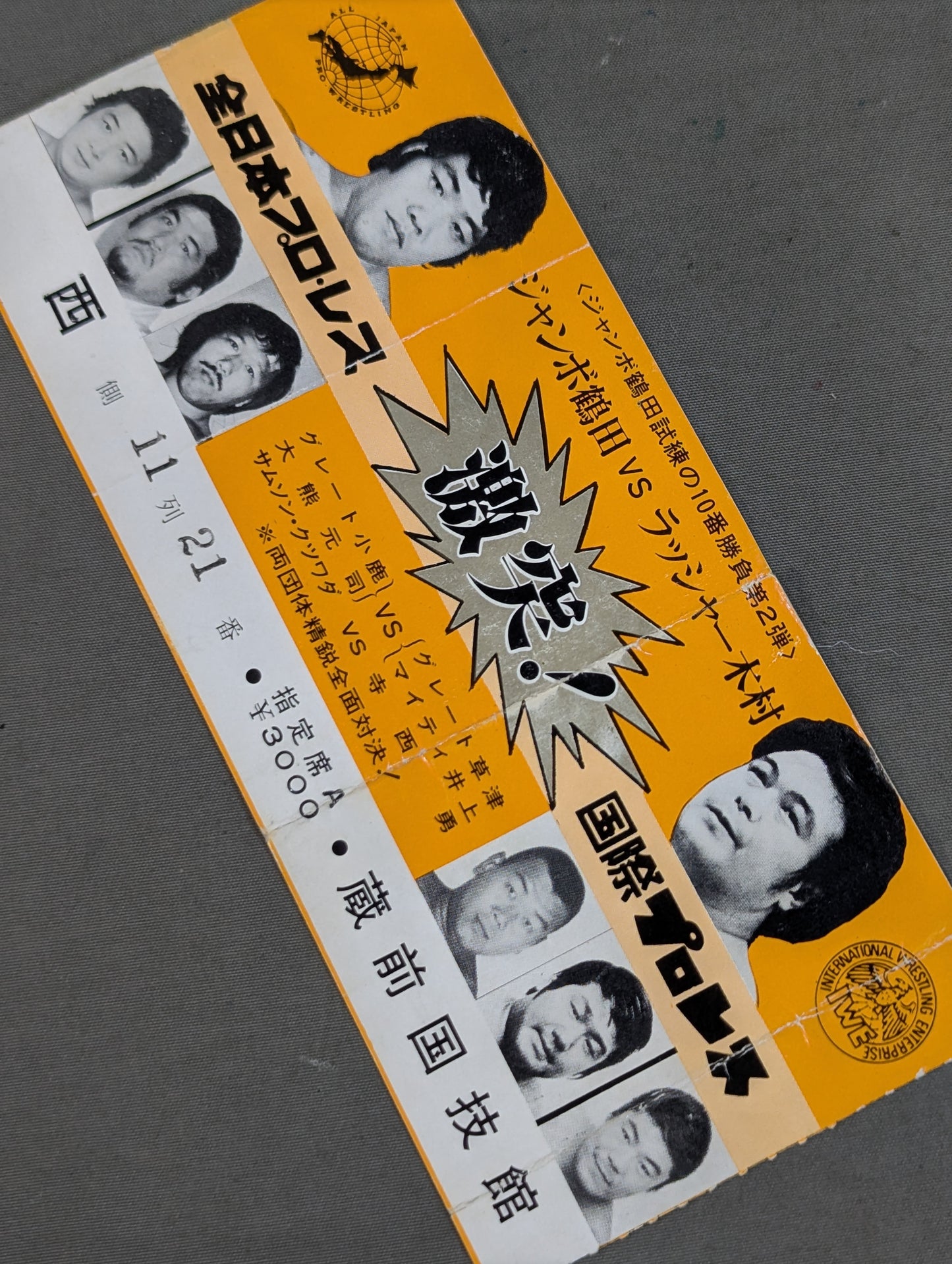 ★ジャンボ鶴田試練の10番勝負・第2弾★ ジャンボ鶴田vsラッシャー木村