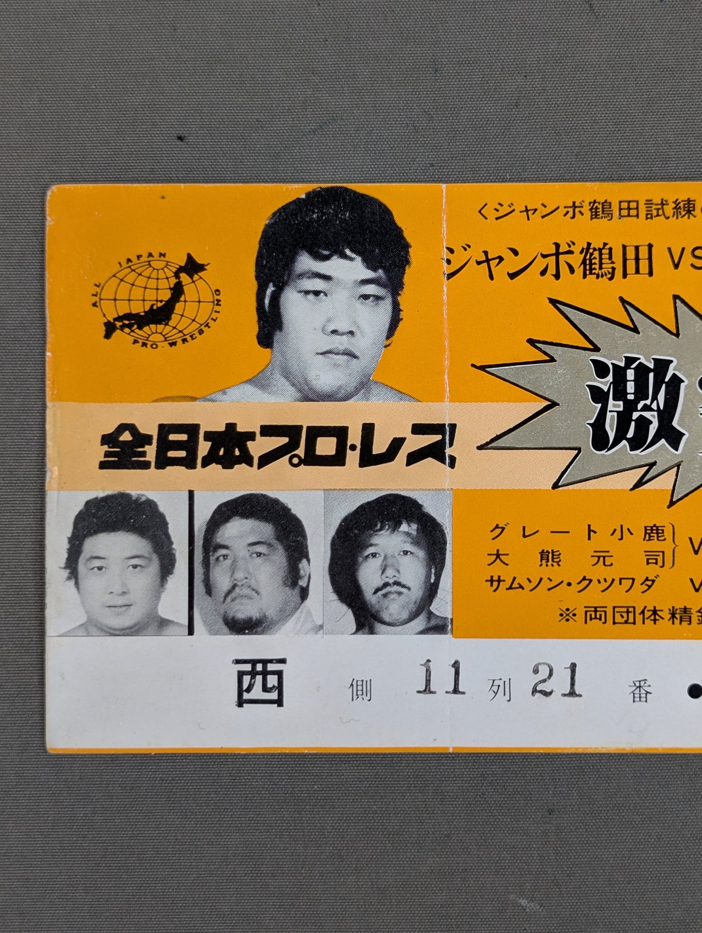 ★ジャンボ鶴田試練の10番勝負・第2弾★ ジャンボ鶴田vsラッシャー木村