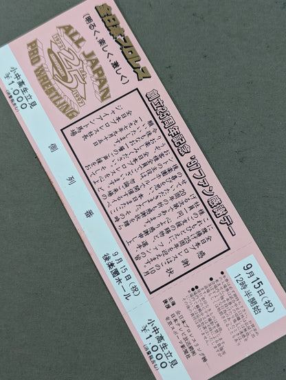 【全券】★創立25周年記念★ ’97ファン感謝デー