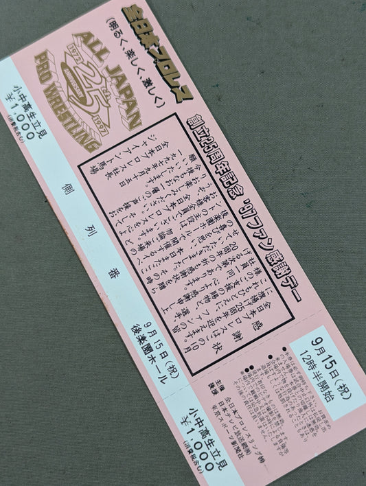 【全券】★創立25周年記念★ ’97ファン感謝デー