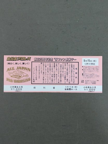 【全券】★創立25周年記念★ ’97ファン感謝デー
