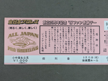 【全券】★創立25周年記念★ ’97ファン感謝デー