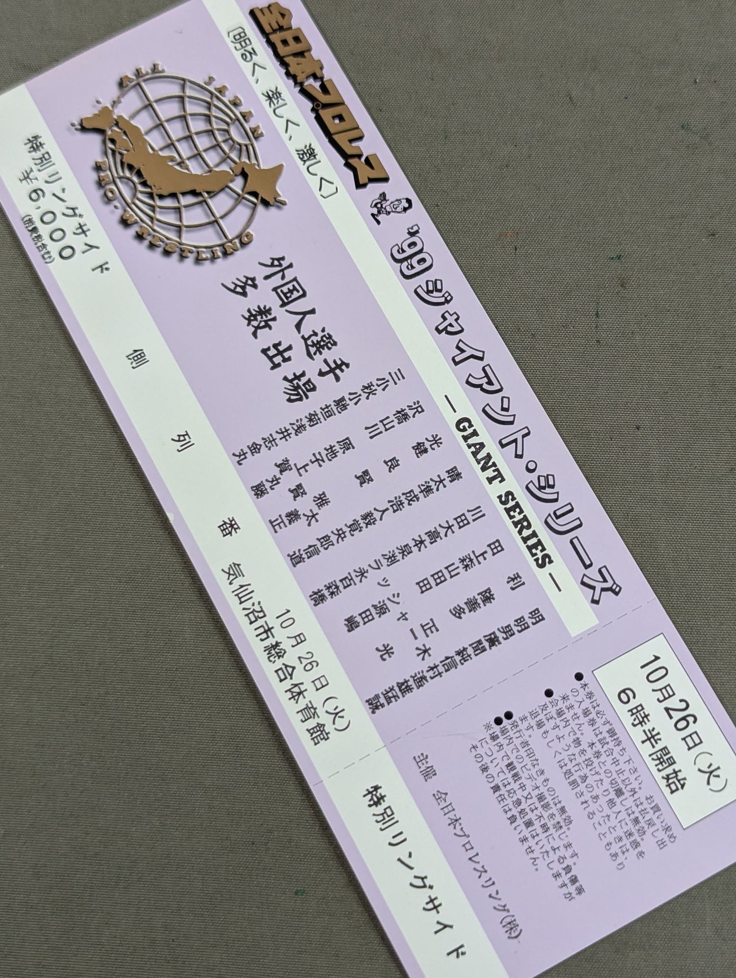 【全券】99ジャイアント・シリーズ