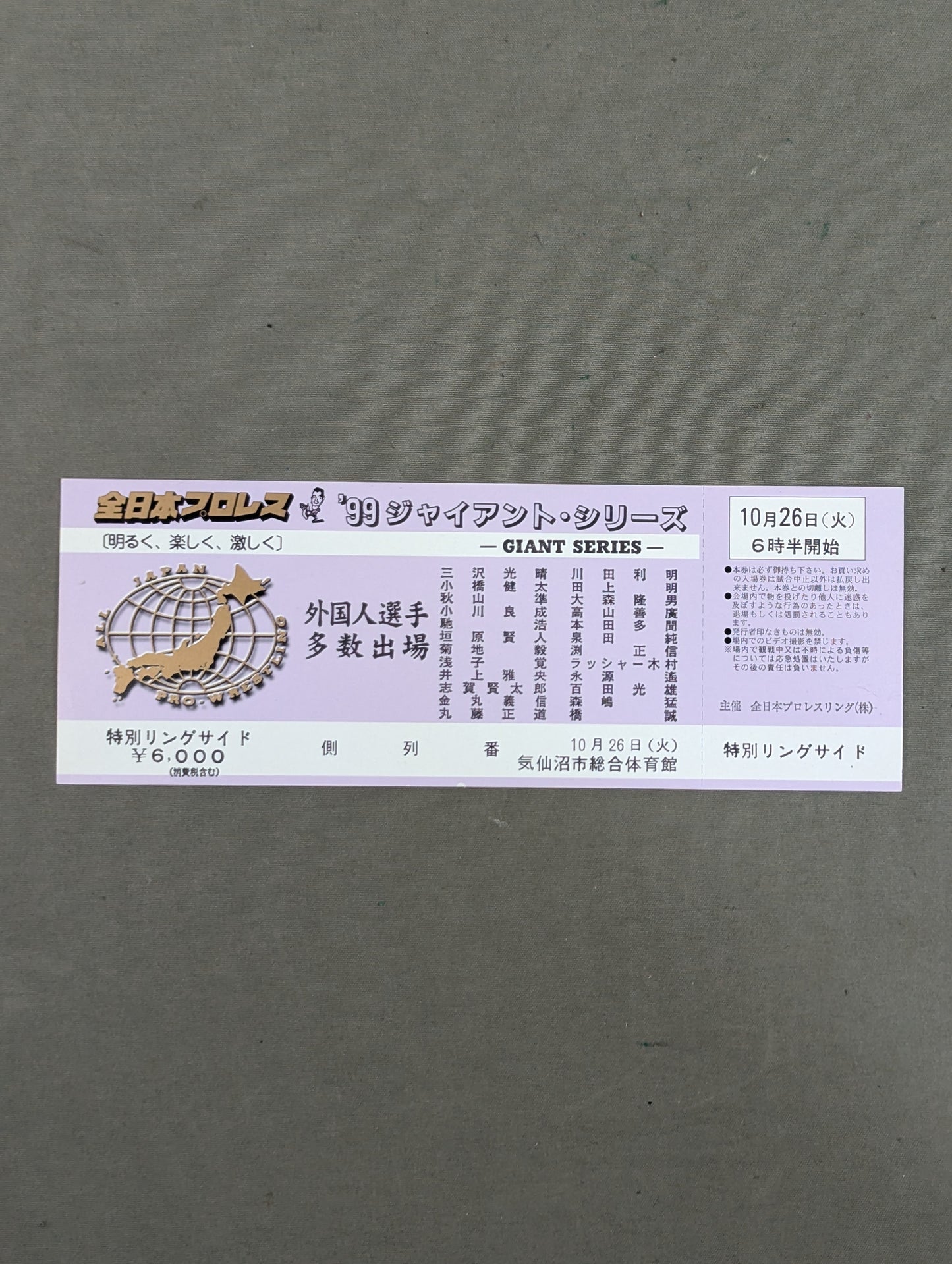 【全券】99ジャイアント・シリーズ