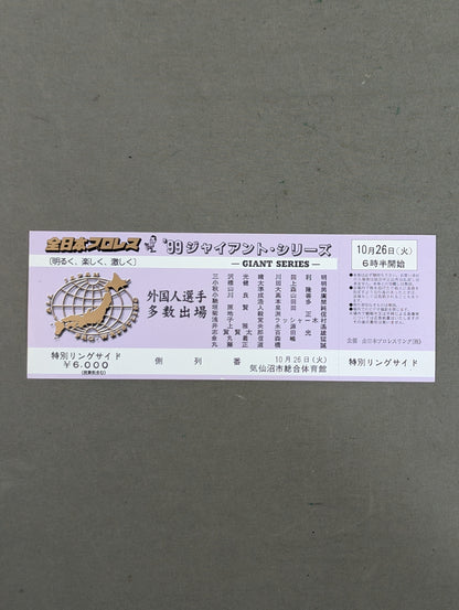 【全券】99ジャイアント・シリーズ