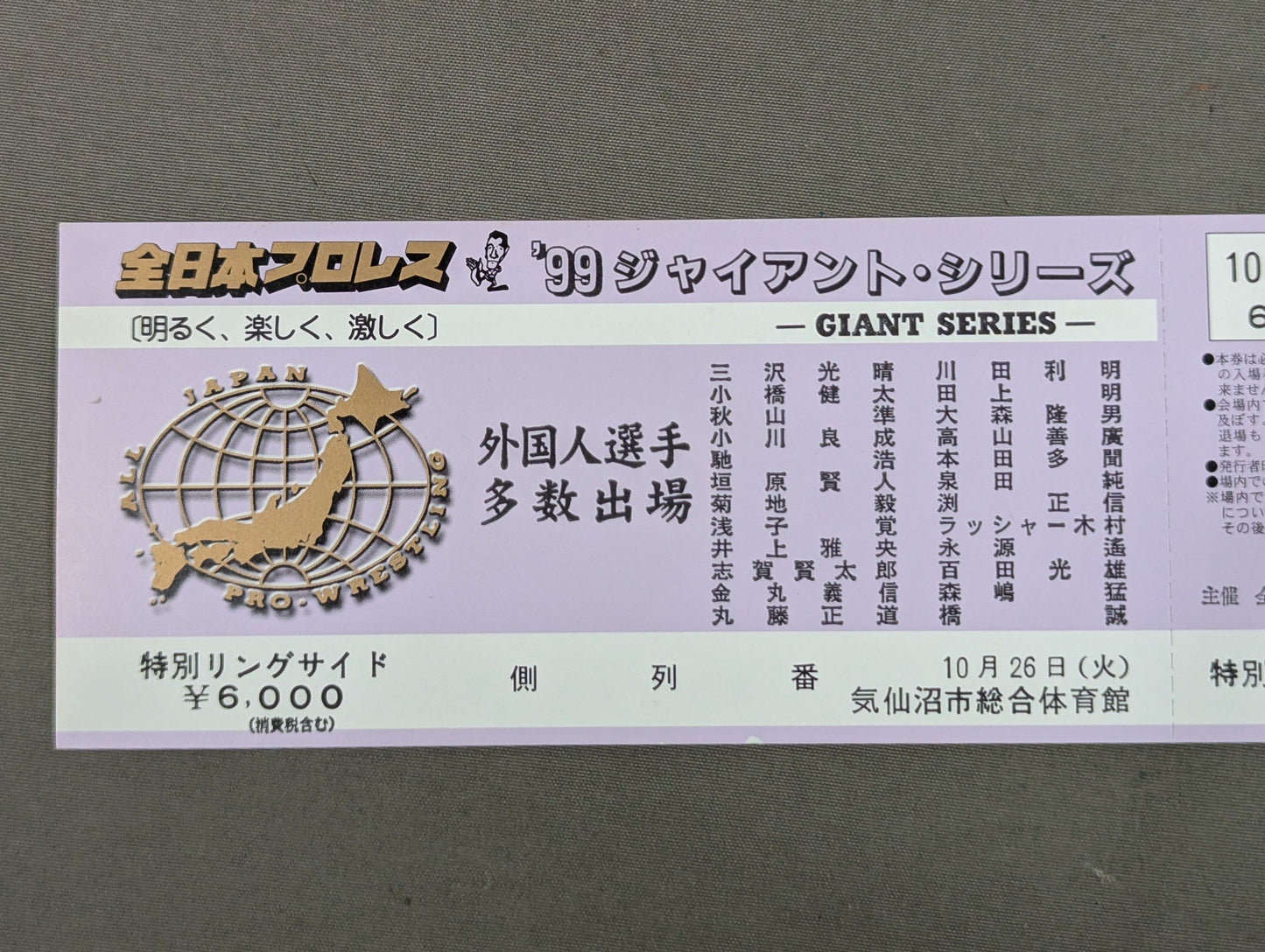 【全券】99ジャイアント・シリーズ