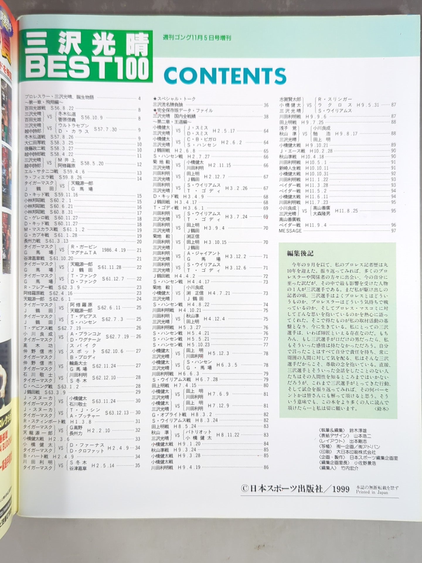 ゴング増刊号 三沢光晴 BEST 100