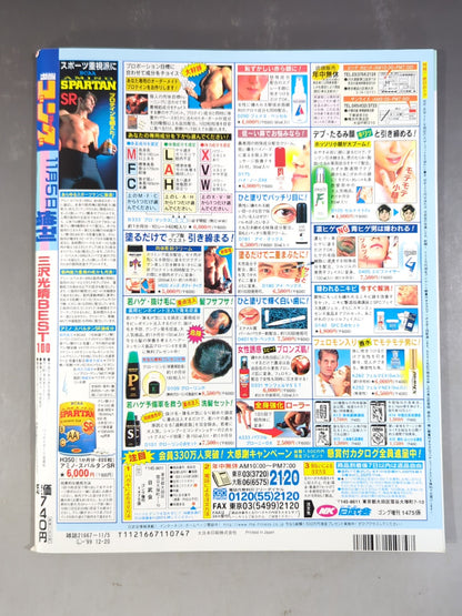 ゴング増刊号 三沢光晴 BEST 100