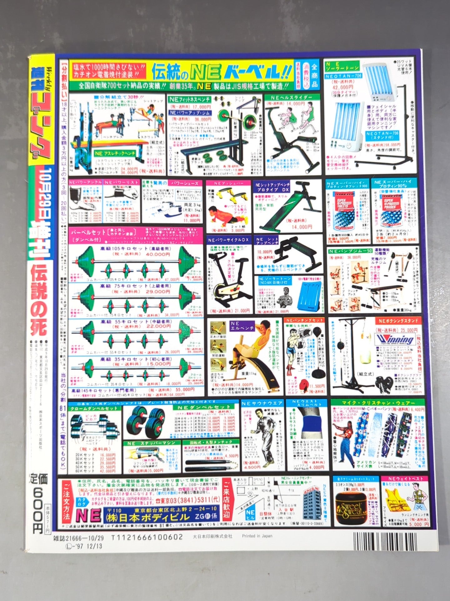 ゴング増刊号 伝説の死 