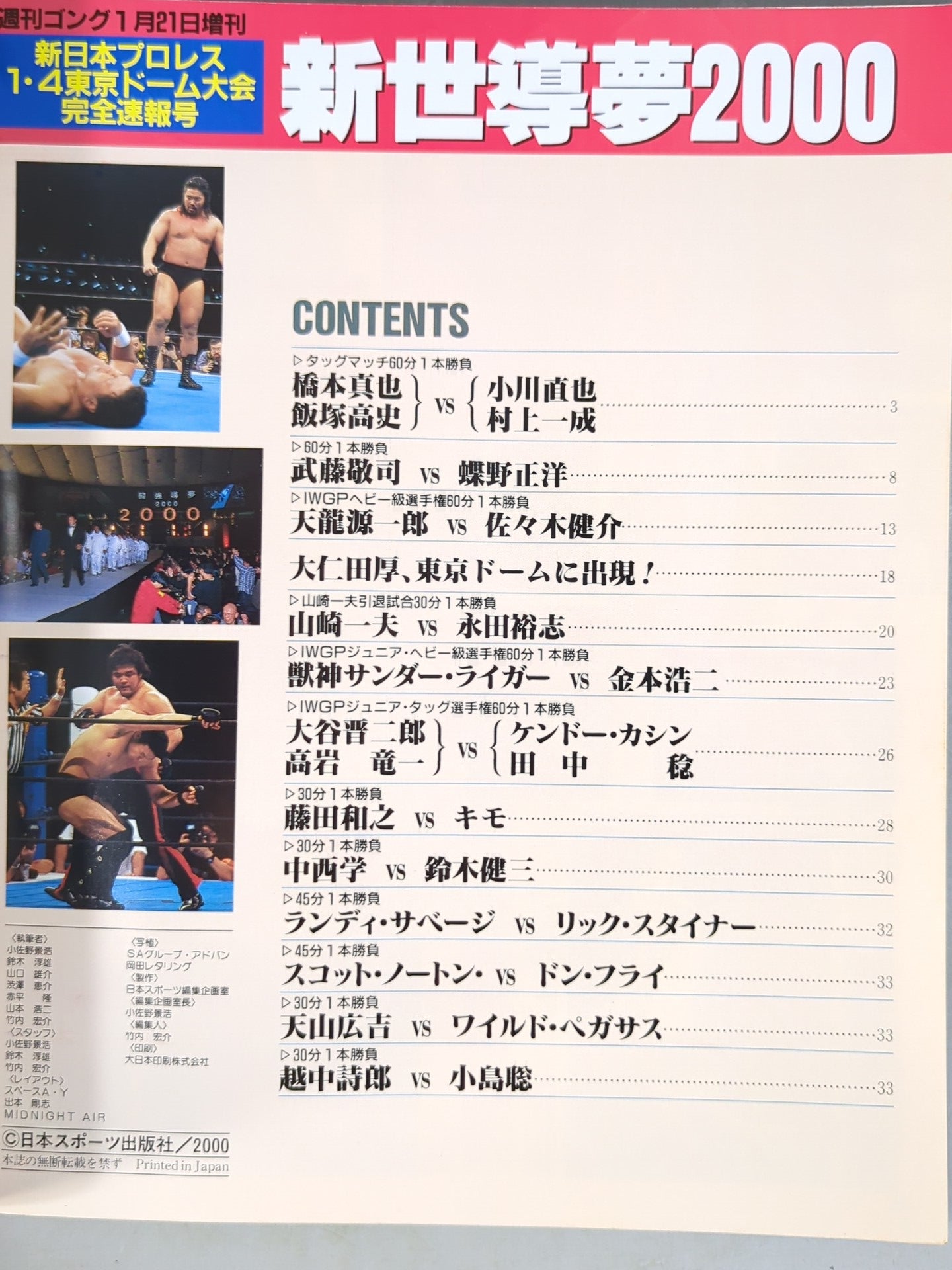 ゴング増刊号 新日1.4東京ドーム大会完全速報号 新世導夢2000