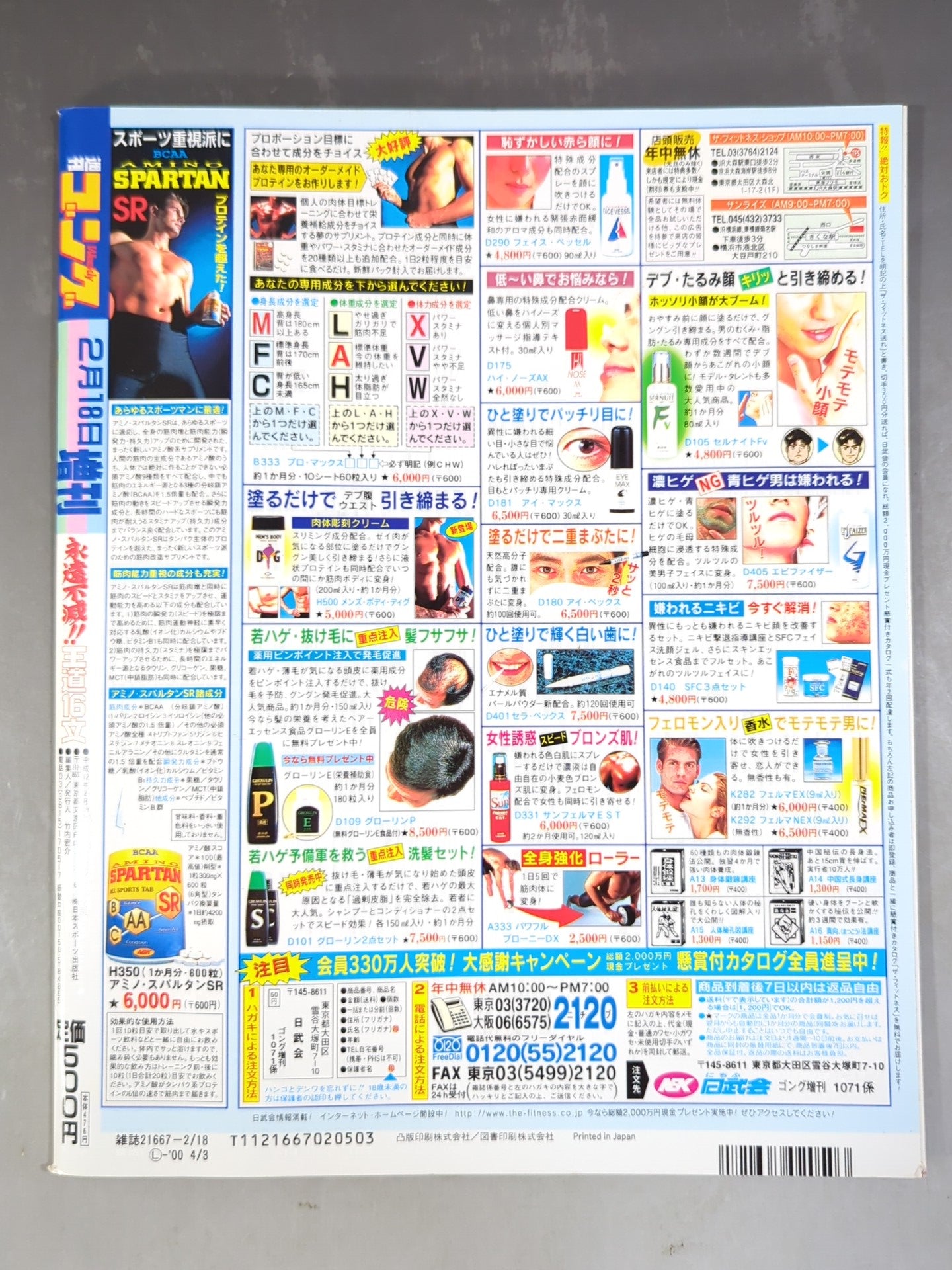 ゴング増刊号 永遠不滅!! 王道16文 ジャイアント馬場一周忌