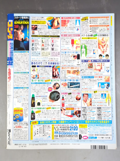 ゴング増刊号 永遠不滅!! 王道16文 ジャイアント馬場一周忌