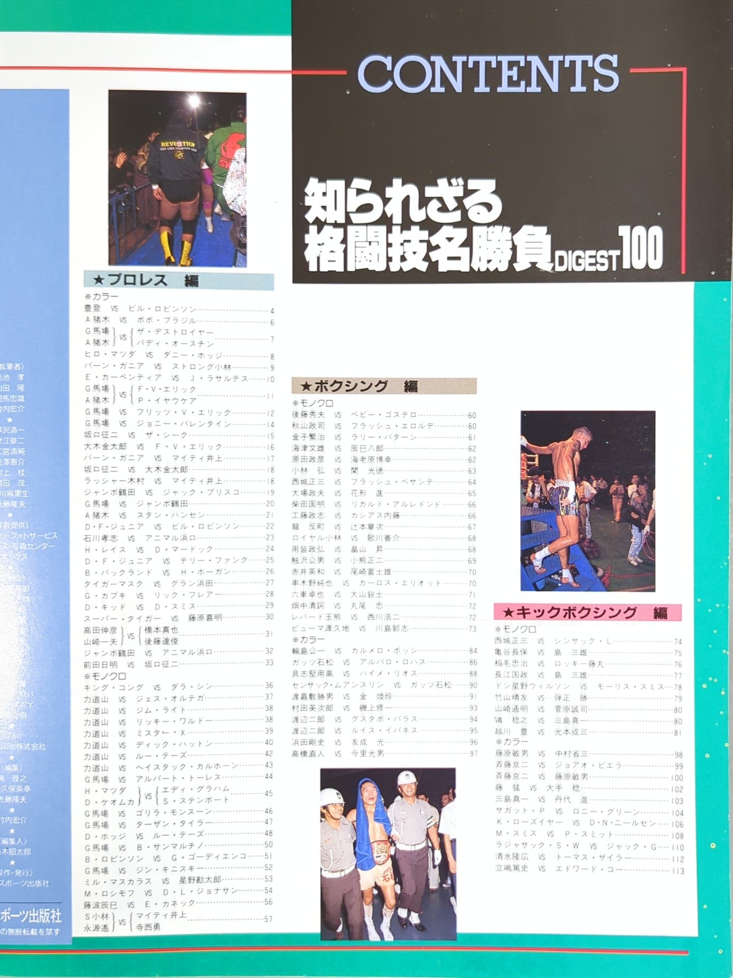 ゴング増刊号 格闘技名勝負DIGEST100