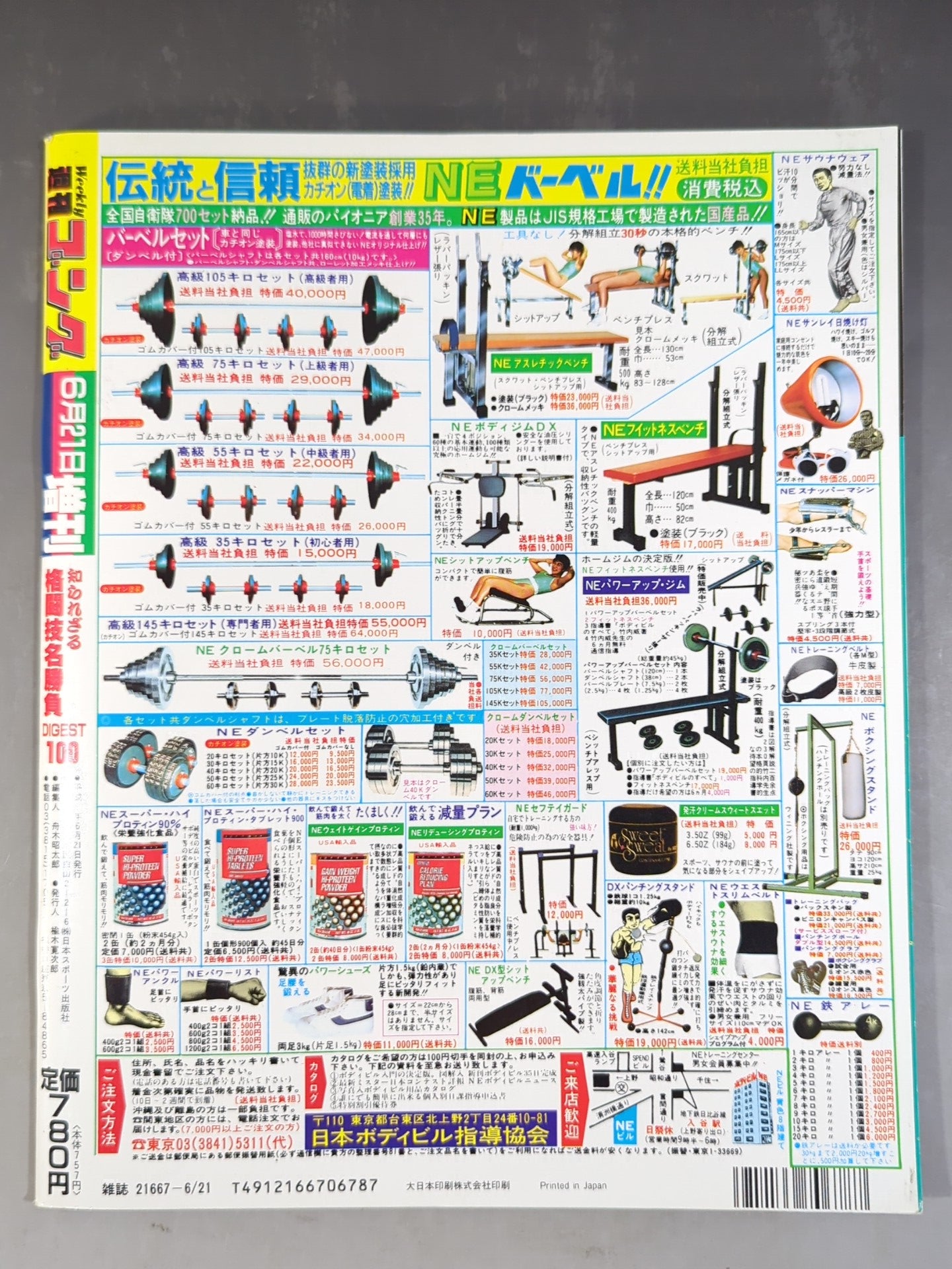 ゴング増刊号 格闘技名勝負DIGEST100