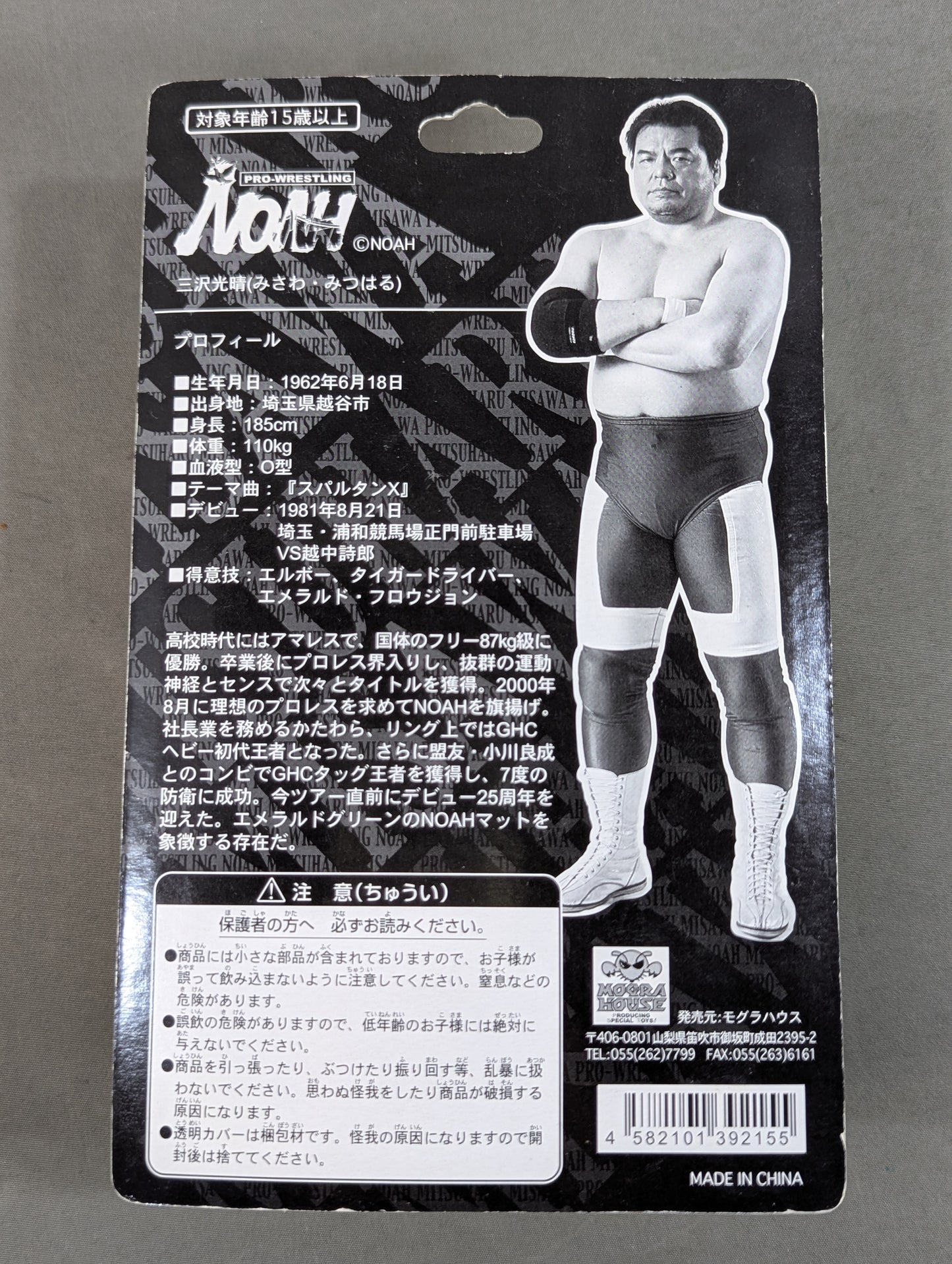 三沢光晴 (ヒゲ・ニューバージョン)