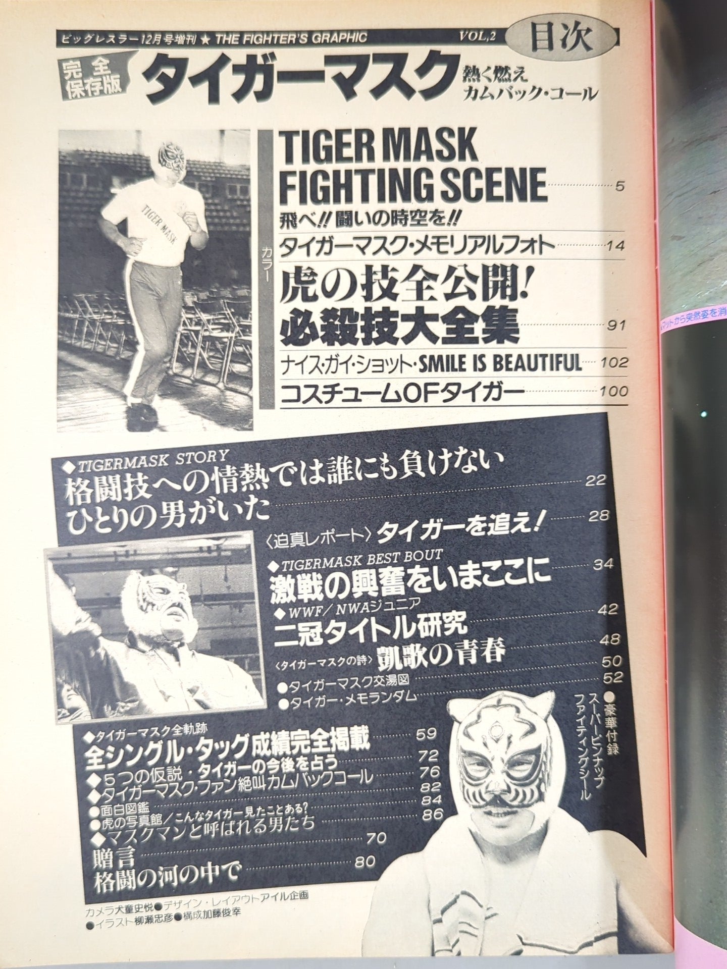 月刊ビッグレスラー 1983年12月号増刊