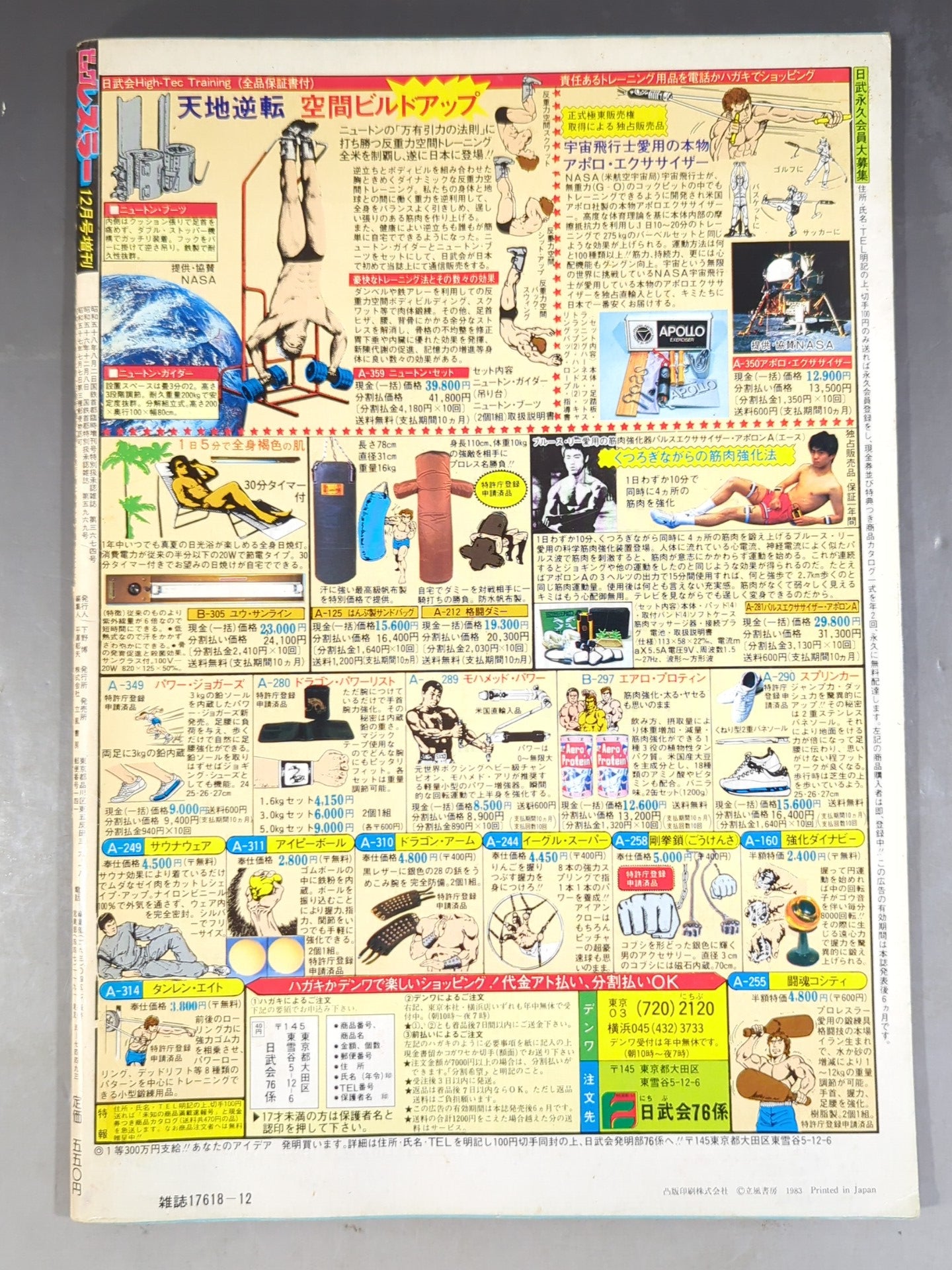 月刊ビッグレスラー 1983年12月号増刊