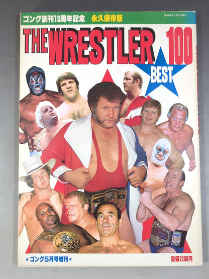 ゴング増刊号 THE WRESTLER BEST100 【永久保存版】
