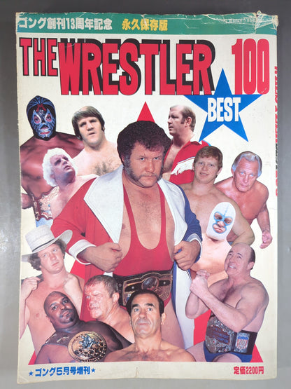 Gong Extra Issue THE WRESTLER BEST100 [Permanent Preservation Edition]