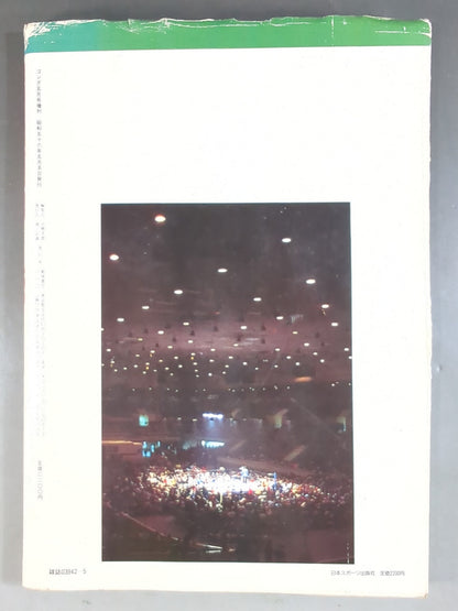 Gong Extra Issue THE WRESTLER BEST100 [Permanent Preservation Edition]