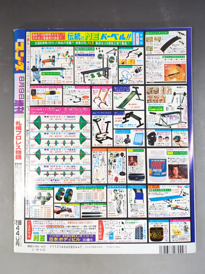 ゴング増刊号 札幌プロレス物語