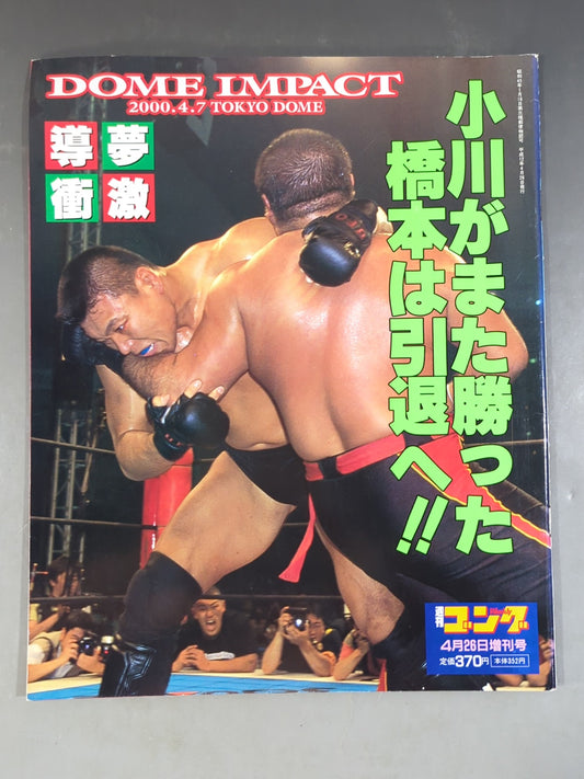 ゴング増刊号 DOMEIMPACT 導夢衝激