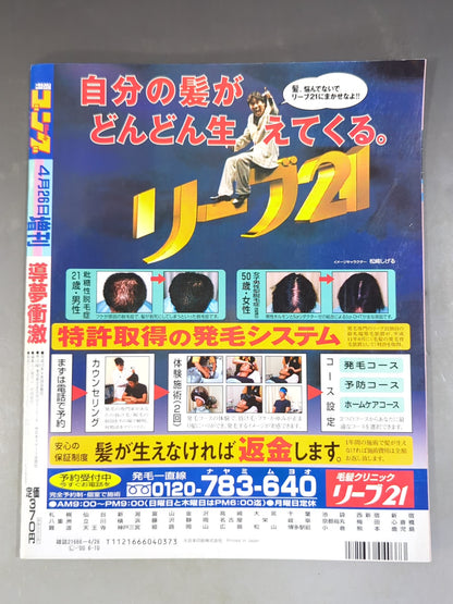 ゴング増刊号 DOMEIMPACT 導夢衝激