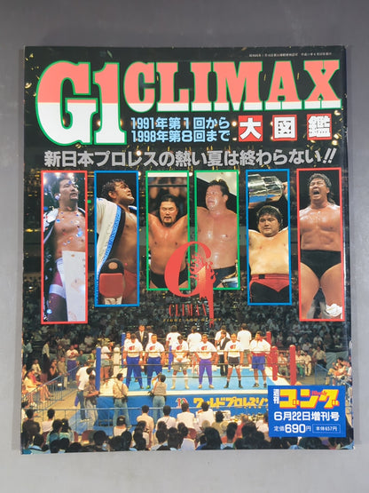 ゴング増刊号 G1CLIMAX 大図鑑