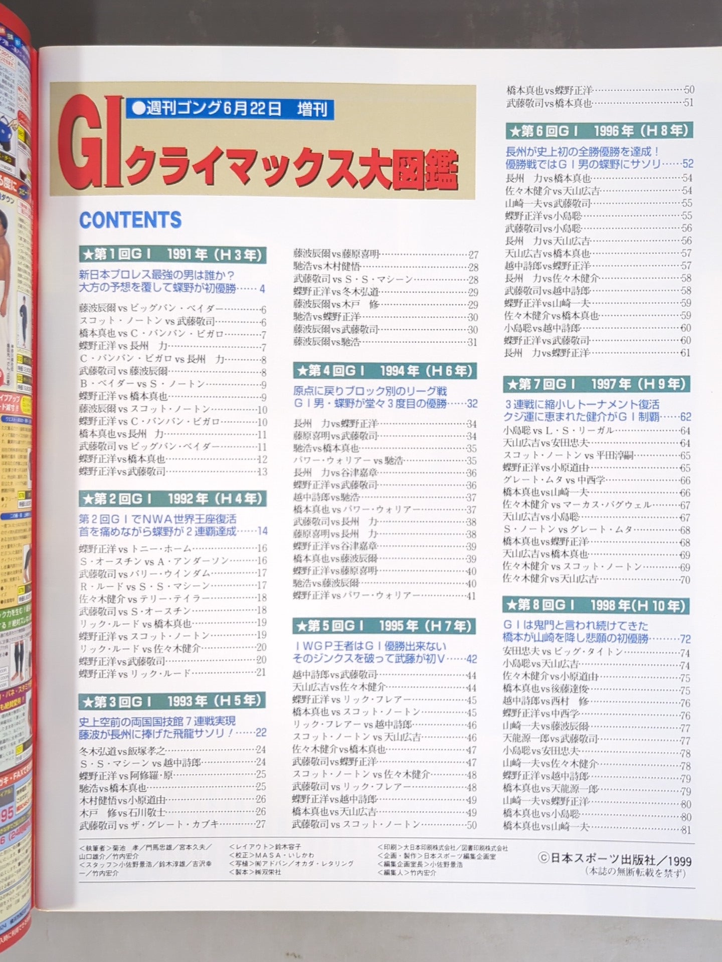 ゴング増刊号 G1CLIMAX 大図鑑