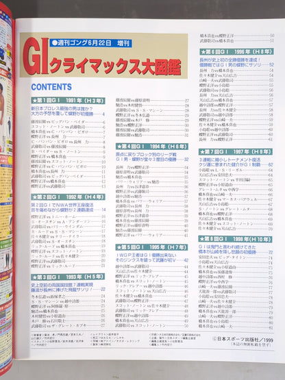 ゴング増刊号 G1CLIMAX 大図鑑
