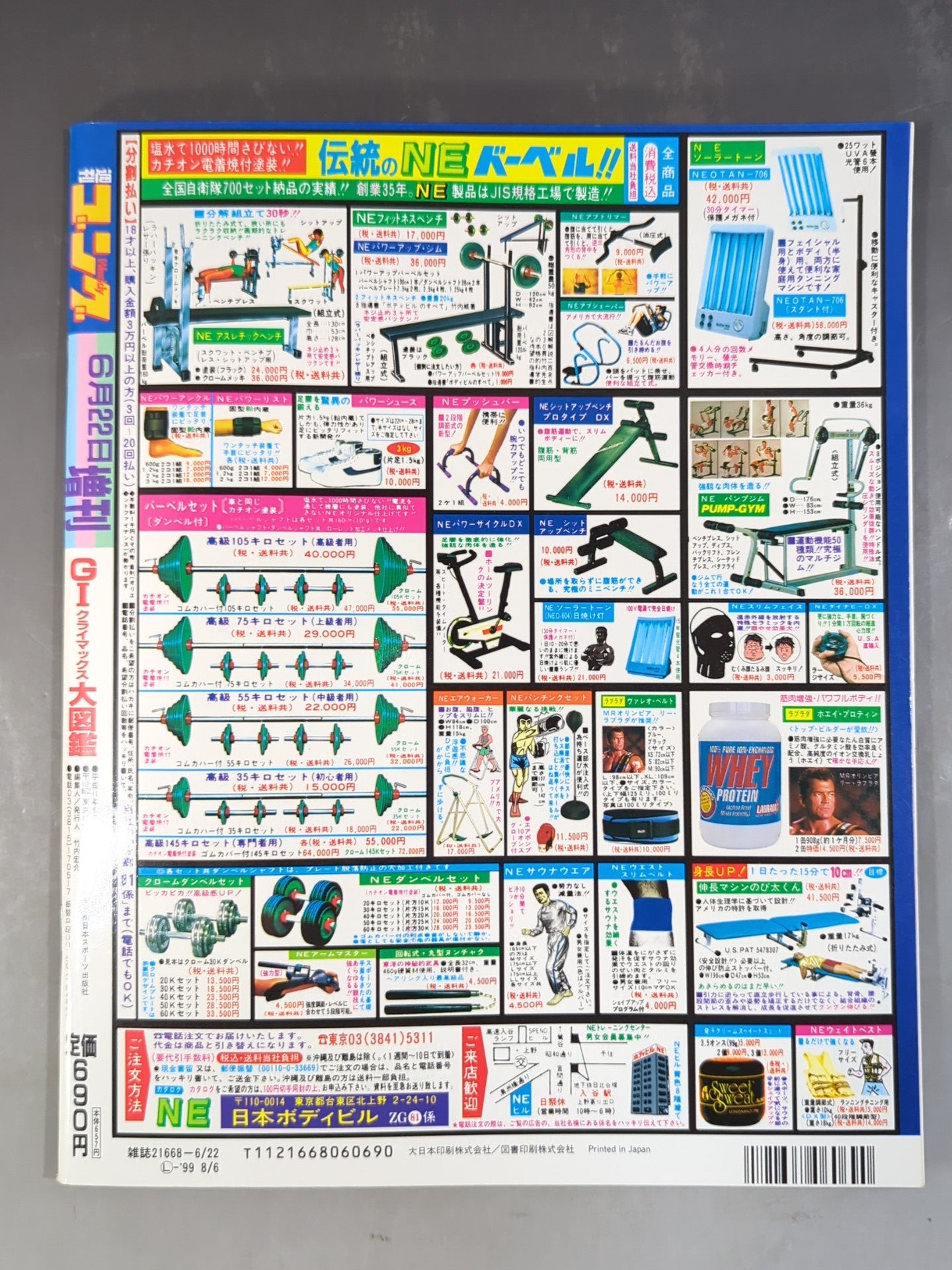 ゴング増刊号 G1CLIMAX 大図鑑