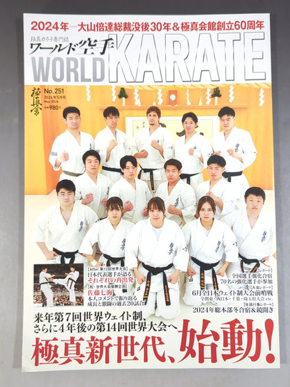 ワールド空手251