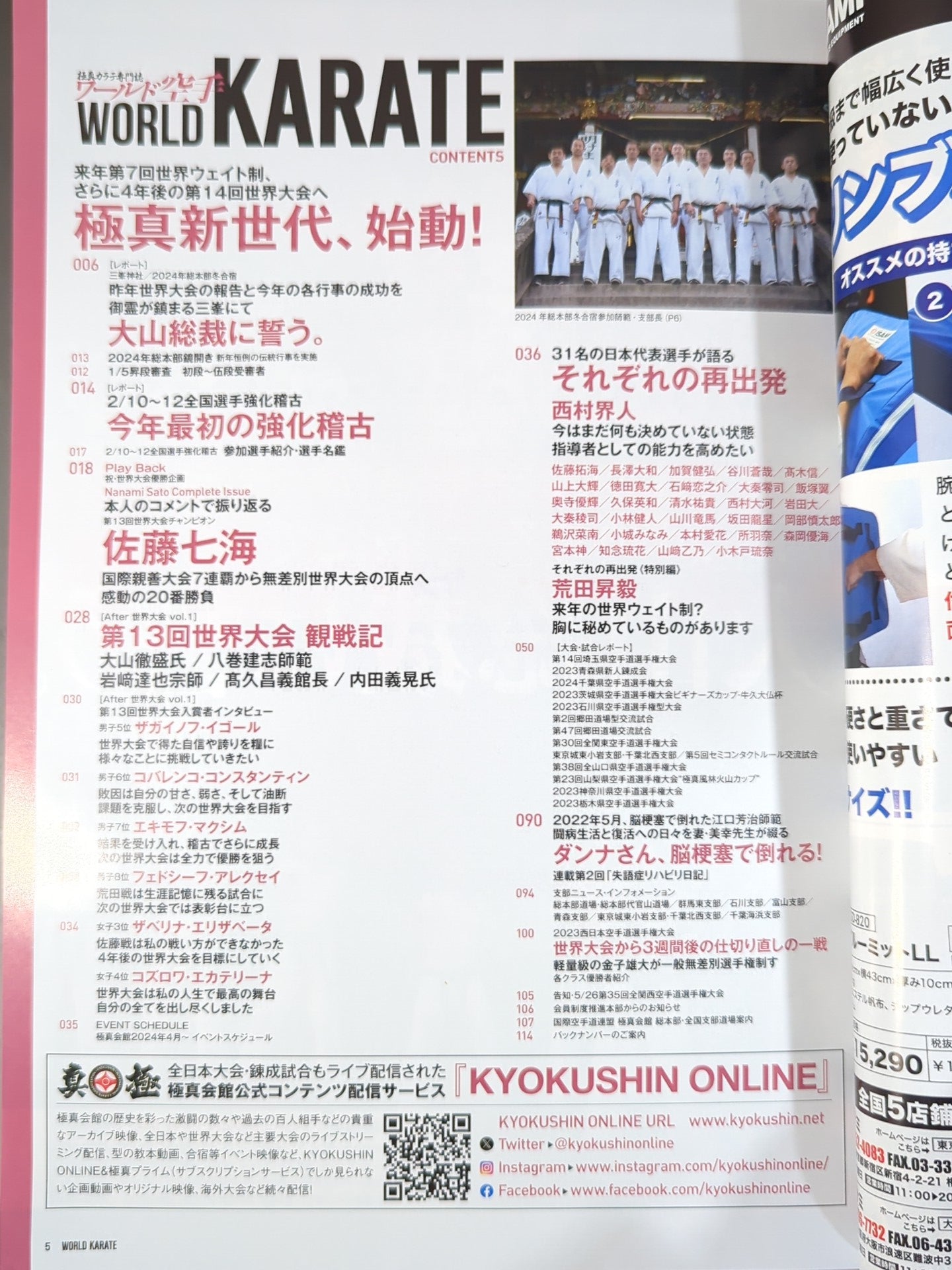 ワールド空手251