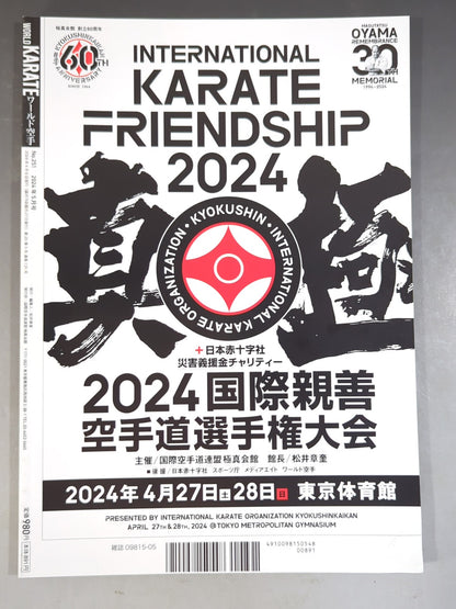 ワールド空手251