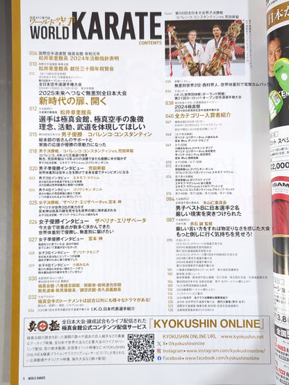 ワールド空手254